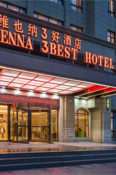 维也纳3好酒店(杭州萧山机场航站楼店)图片