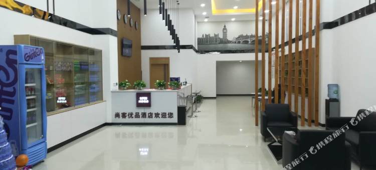 尚客优品酒店(菏泽黄河东路店)图片