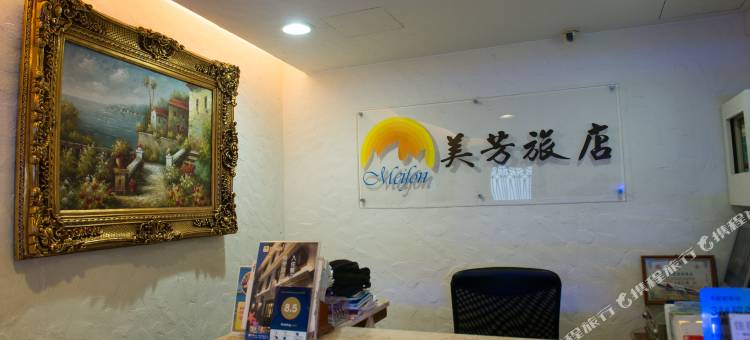 垦丁美芳旅店图片