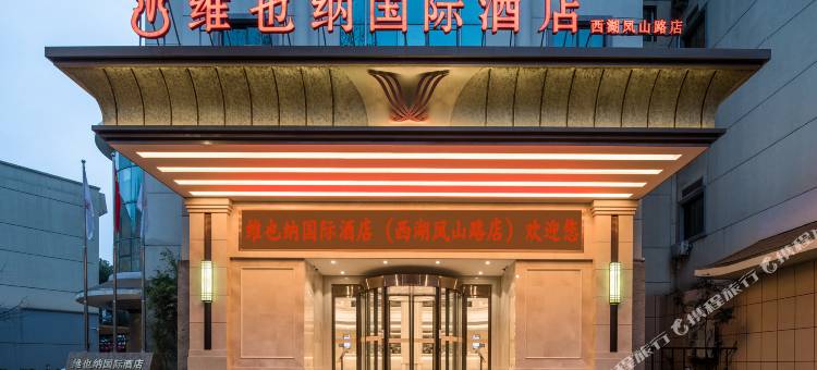 维也纳国际酒店(杭州西湖凤山路店)图片