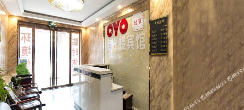 襄汾全兴楼快捷宾馆图片