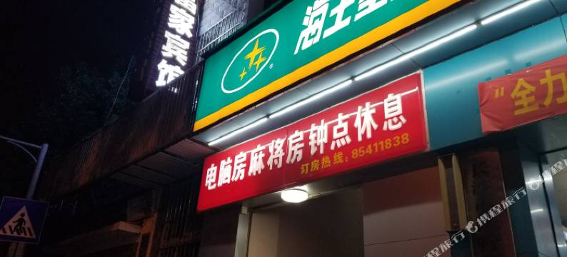 富家宾馆(长沙六沟垅地铁站店)图片