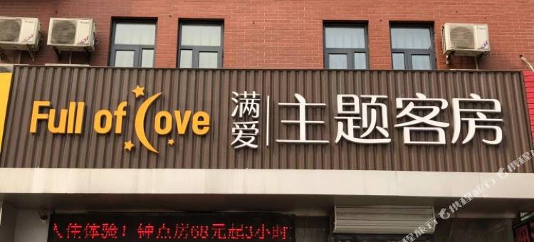 唐山美辰满爱客房图片