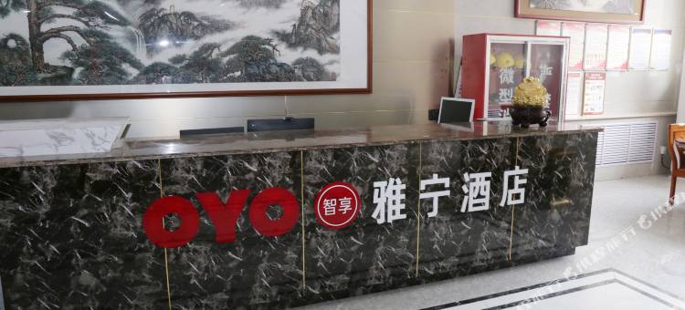 吴起雅宁大酒店图片