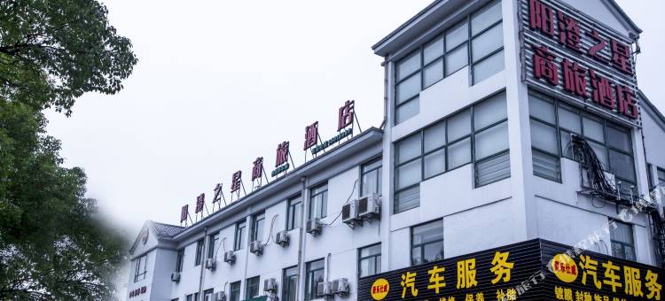 阳澄之星商旅酒店(苏州唯亭镇戈巷街地铁站店)图片