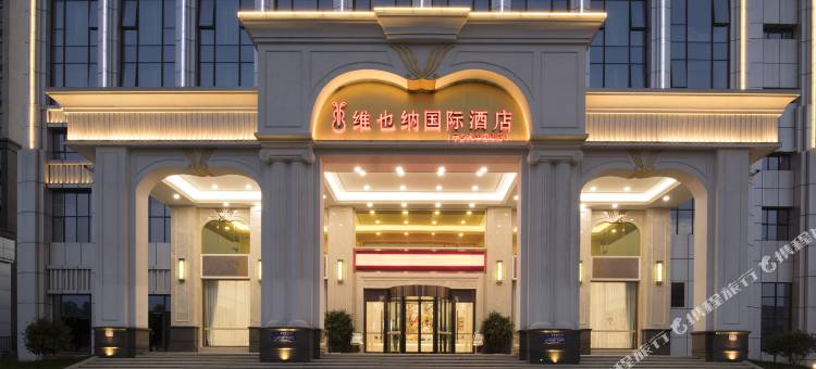 维也纳国际酒店(长沙宁乡方特东方神画店)图片