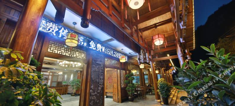 张家界和瑞山庄(张家界国家森林公园店)图片