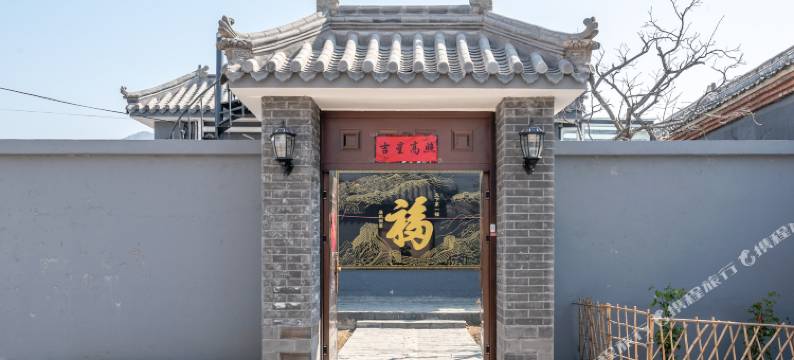 北京慕雅居民宿图片