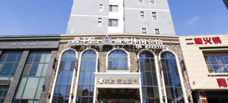 如家派柏·云酒店(鞍山立山区政府店)图片