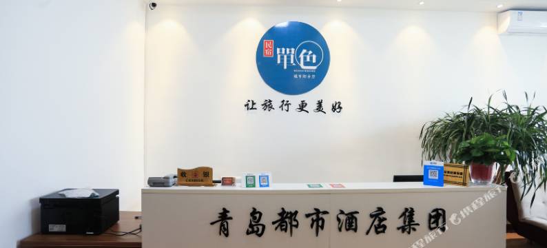 青岛单色都市民宿图片