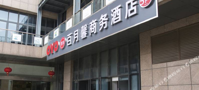 扬州百月馨商务酒店图片