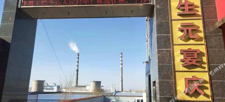 北票福生园宾馆图片