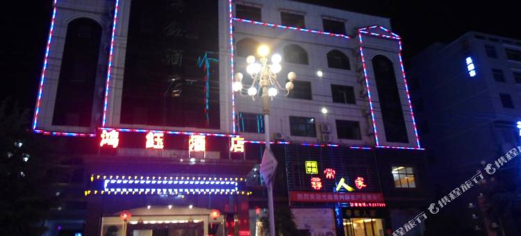 安龙鸿钰酒店图片