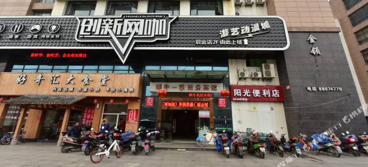 逸宿轻居酒店(宁波客运中心店)图片