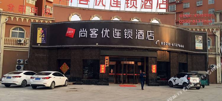 尚客优酒店(巨野上海嘉园店)图片