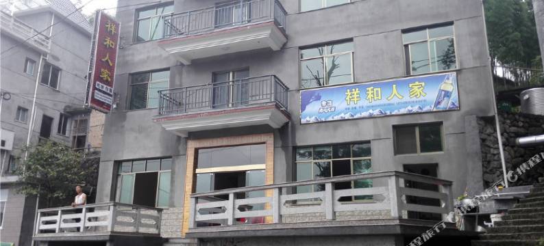 遂昌祥和人家图片