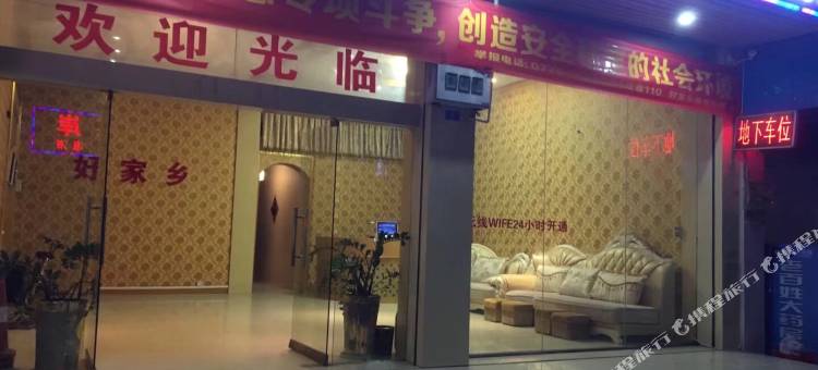 田东好家乡商务宾馆图片