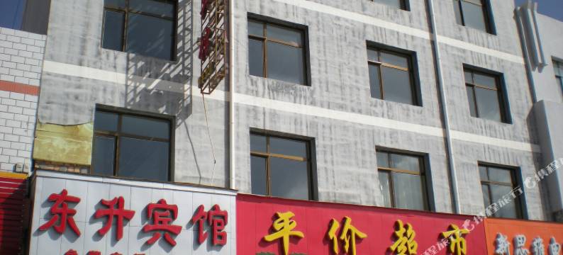 乌兰东升宾馆图片