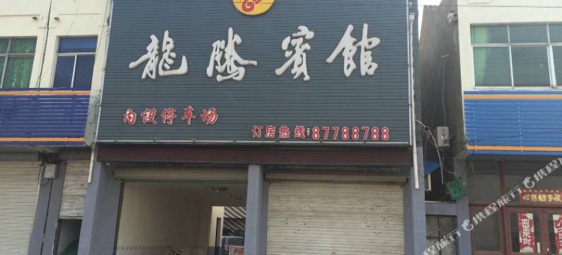 阜宁龙腾宾馆图片