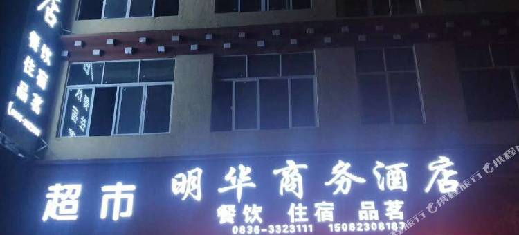 九龙明华商务酒店图片