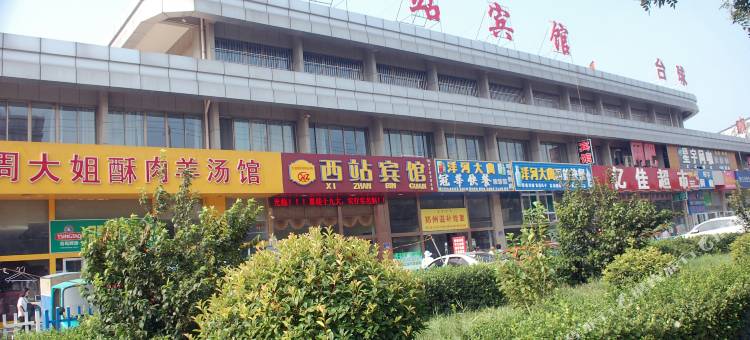 西站宾馆(聊城汽车西站店)图片