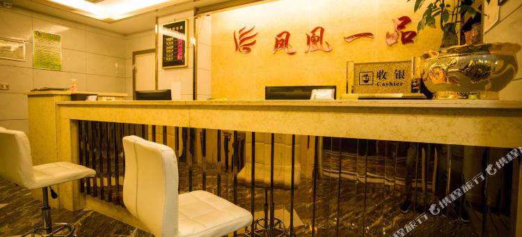 祁门凤凰一品商务酒店图片