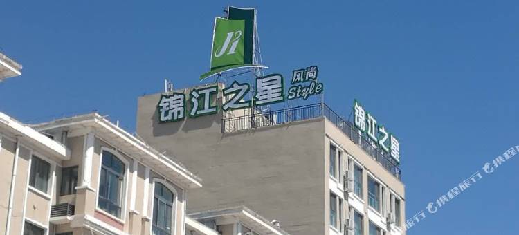 锦江之星风尚(固原北京路店)图片