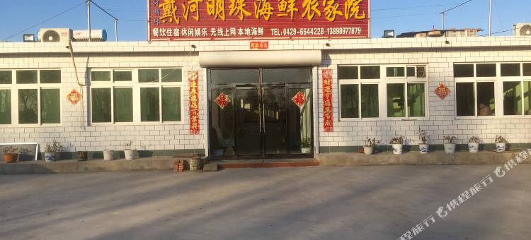 东戴河戴河明珠海鲜农家院图片