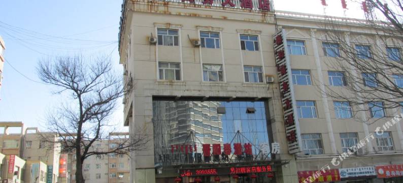 鄂尔多斯泰和商务大酒店图片