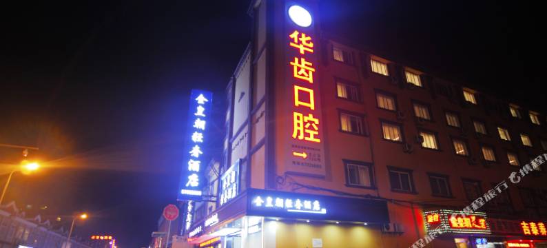 上海金皇朝轻奢酒店图片