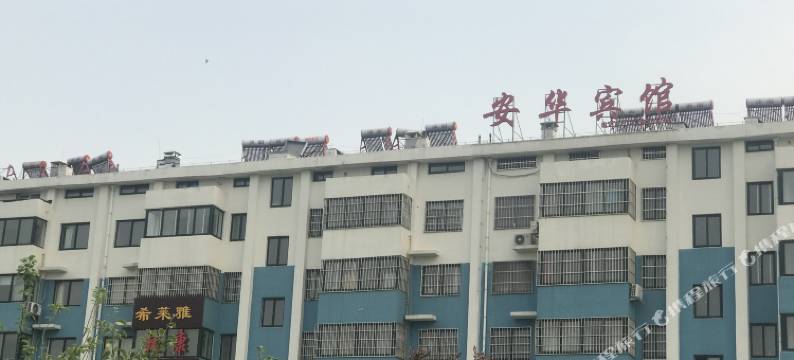 安华宾馆(莒县汽车站店)图片