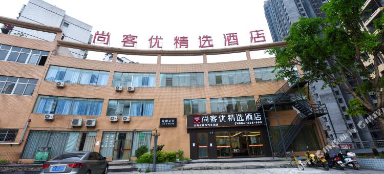 尚客优精选酒店(水富汽车站店)图片