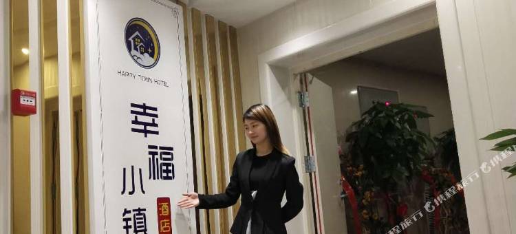 幸福小镇酒店(武汉华中科技大学东校区店)图片