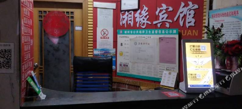 湘缘宾馆(天和广场店)图片