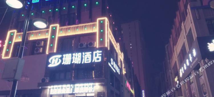 临夏珊瑚酒店图片