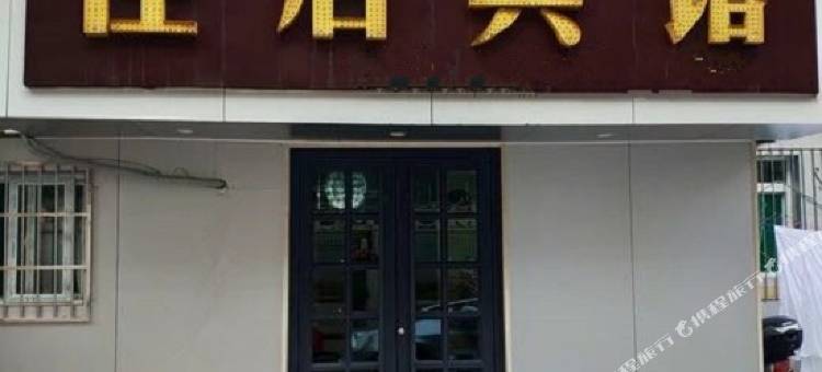 佳居宾馆(济南齐鲁医院泉城广场店)图片