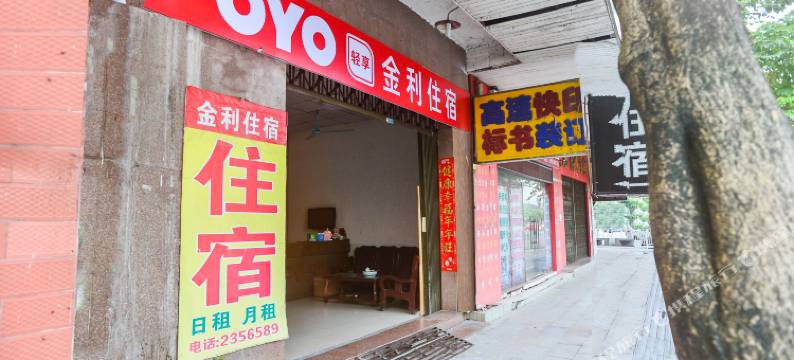 潮州金利住宿图片