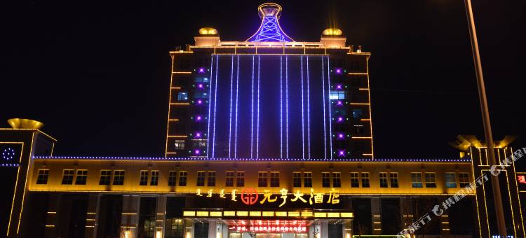 元亨大酒店(宁城县政府店)图片