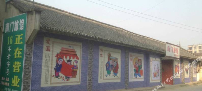 广汉南门旅馆图片