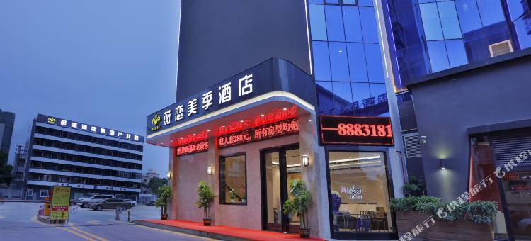 薇恋美季酒店(东莞道滘店)图片