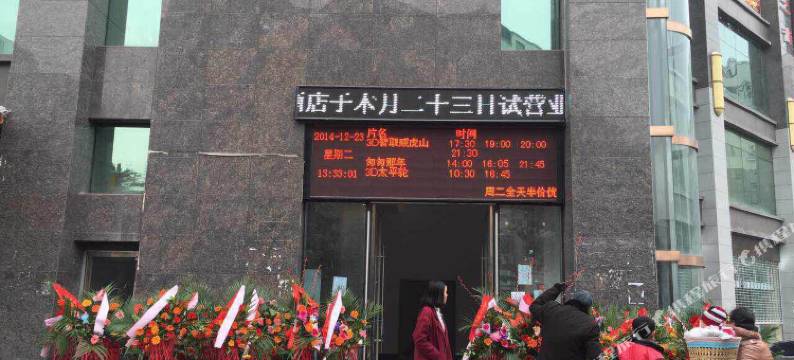 营山尚豪酒店图片