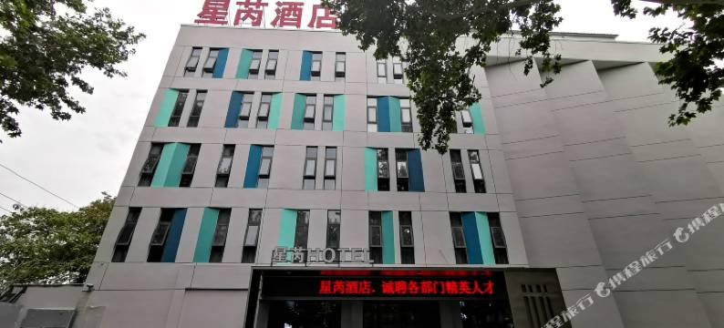 星芮连锁酒店(许昌五一路胖东来店)图片