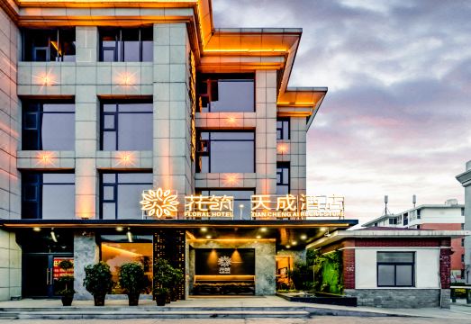 花筑·郑州天成酒店（郑州新郑国际机场店）外景图