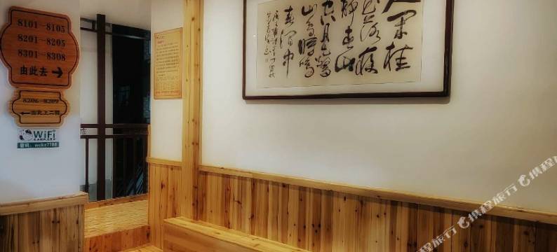 芙蓉镇王村客栈(芙蓉古镇店)图片