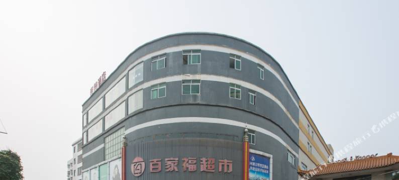 佛山亚铂公寓(里水店)图片