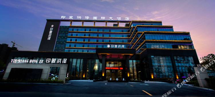 淮安印象洪泽国际大酒店图片