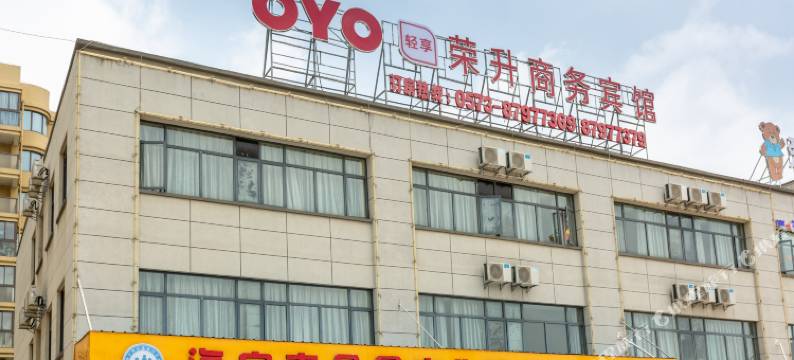 海宁荣升商务宾馆图片