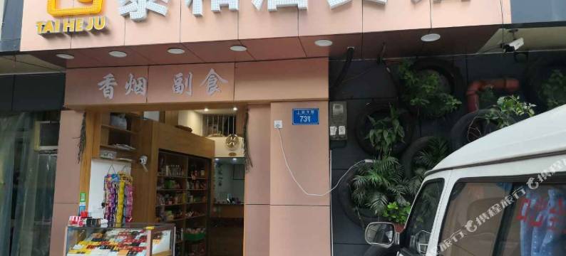 泰和居宾馆(李子坝店)图片