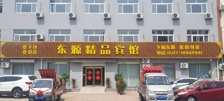 南皮东源精品宾馆图片