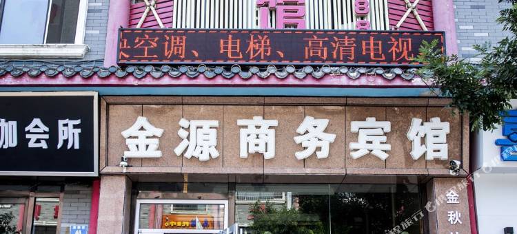 青龙金源商务宾馆图片